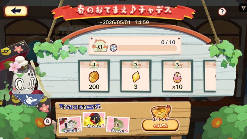 春のおてまえ♪チャデス（2026）4