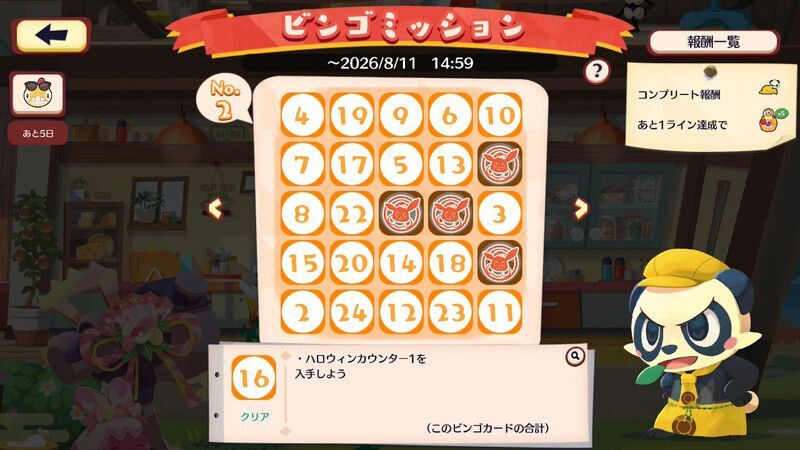 ズルッグ　ビンゴミッション（2026）4