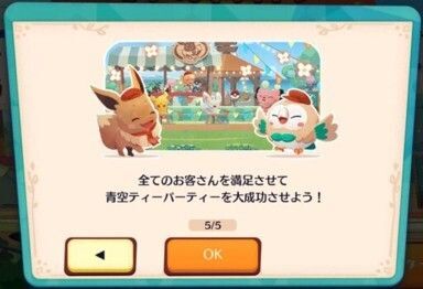 イベントの進め方（青空ティーパーティー）5