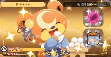 デリバリー_ヒメグマおつきみ1