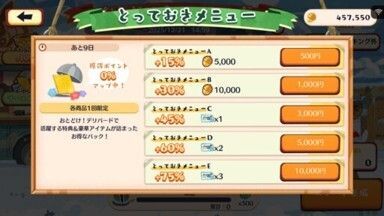 おとどけ！デリバード4
