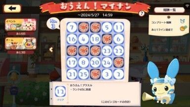おうえん！マイナン4