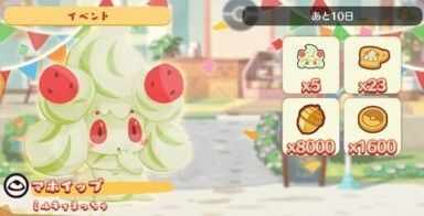 おまっちゃマホイップ3