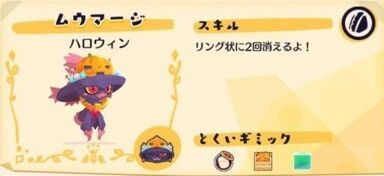 ハロウィンパーティ！ムウマージ5