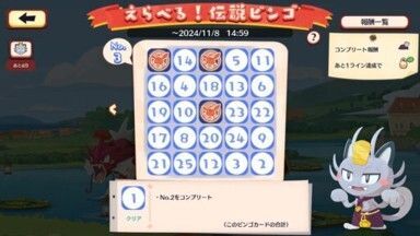 えらべる！伝説ビンゴ7