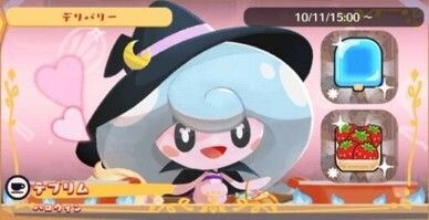 デリバリー_テブリムハロウィン1