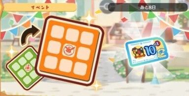えらべる！伝説ビンゴ4