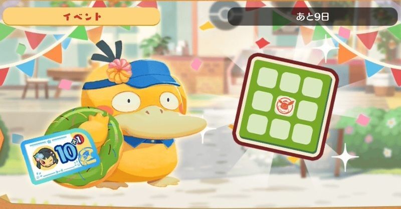 うきわコダック ビンゴミッション1