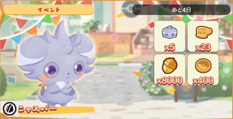 ふんにゃ～♪ニャスパー（2026）3