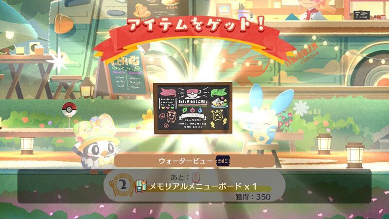 メモリアルメニューボード入手