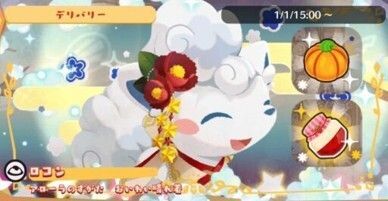 デリバリー_ロコン（アローラ）おいわい晴れ着1