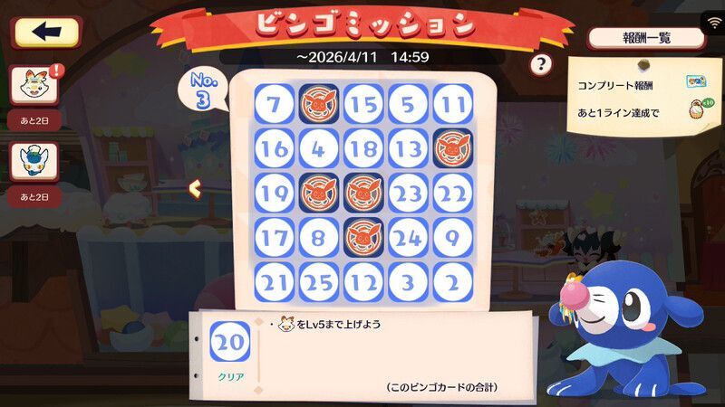 ニャオニクス（メスのすがた）　ビンゴミッション8