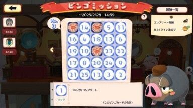 ヒノアラシ　ビンゴミッション6
