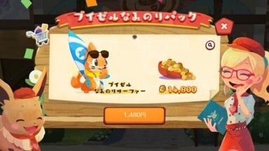 ブイゼルなみのりパック4