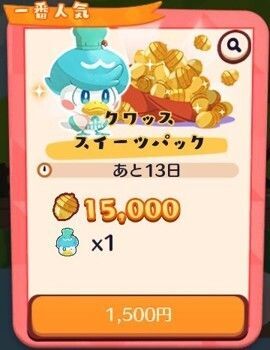 クワッス スイーツパック2