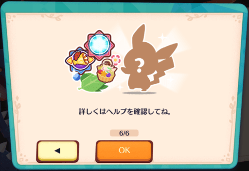 イベントの進め方（チームイベント）6