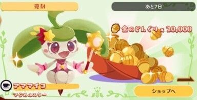 【復刻】アママイコきせかえパック1