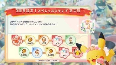 ポケまぜ2周年記念！スペシャルスタンプ第二弾2