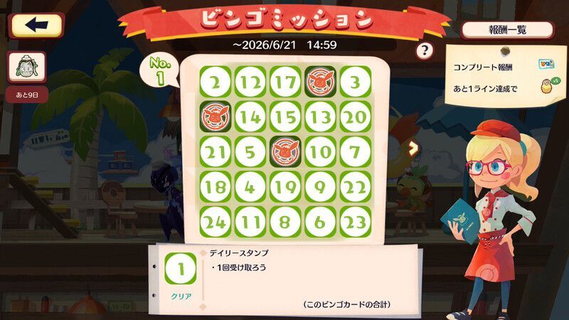 チャデス ビンゴミッション(2026)2