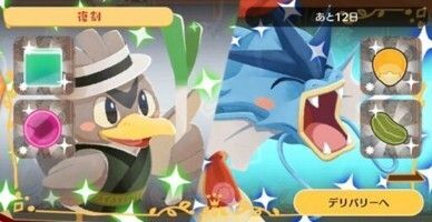 デリバリー_カモネギなごみレトロ＆ギャラドス1