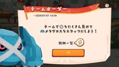 はらぺこメタグロス4