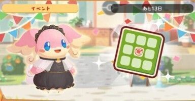 タブンネ　ビンゴミッション1