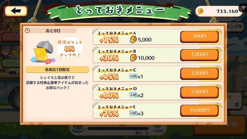 シェイミと花の香り（2026-2）4