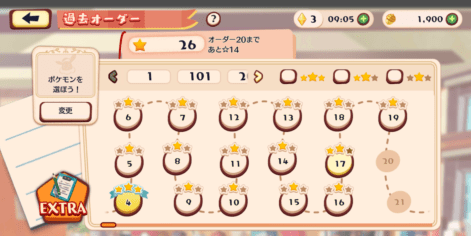 EXTRAオーダー3