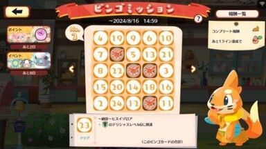 ヒスイゾロア　ビンゴミッション4