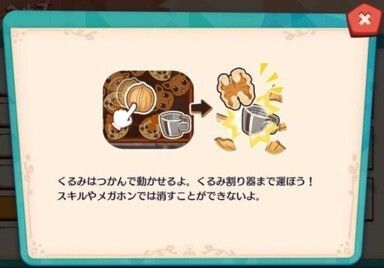 くるみ