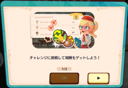 イベントの進め方（チャレンジ）1