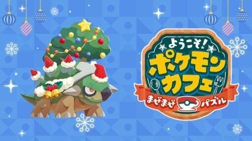 ドダイトス（クリスマス！）パック