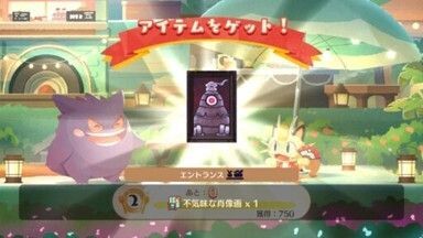 不気味な肖像画入手