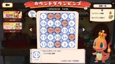 カウントダウンビンゴ5