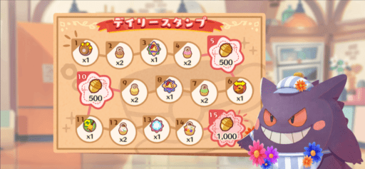 デイリースタンプ1