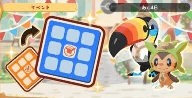 ハリマロン　ビンゴミッション3