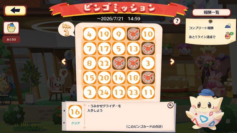 うきわコダック ビンゴミッション4