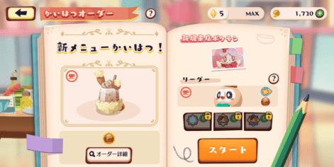 ミミロルのナッティーフラッペ2