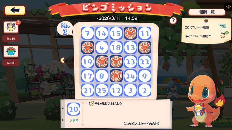 フシギバナ　ビンゴミッション6