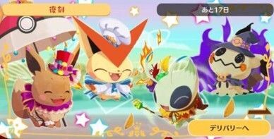 デリバリー_セレビィ＆ビクティニ＆ミミッキュ＆イーブイ1