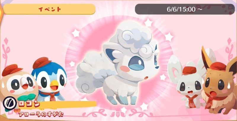 迷子のアローラロコン(2026)2