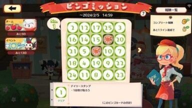 エモンガ　ビンゴミッション2