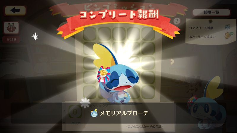 ヨクバリス　ビンゴミッション3