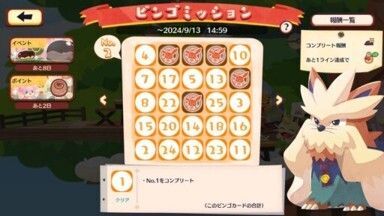 ドオー　ビンゴミッション4