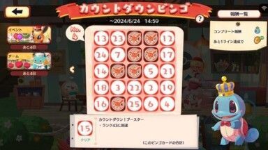 カウントダウンビンゴ7