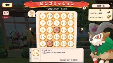 ピィ　ビンゴミッション4