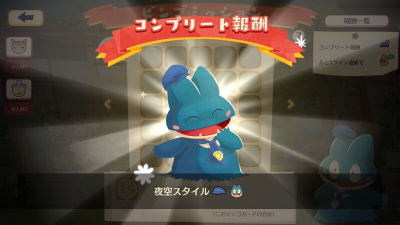ヤドン ビンゴミッション5