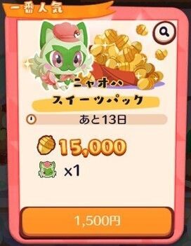 ニャオハ　スイーツパック2