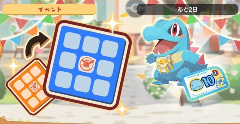 デンリュウ　ビンゴミッション7