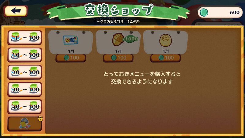メモリアル！フシギバナ13
